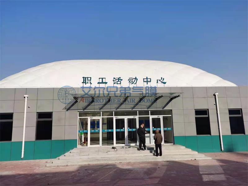 遵化市供電公司采用氣膜結構打造“職工活動中心”