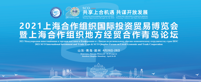 2021年上合博覽會