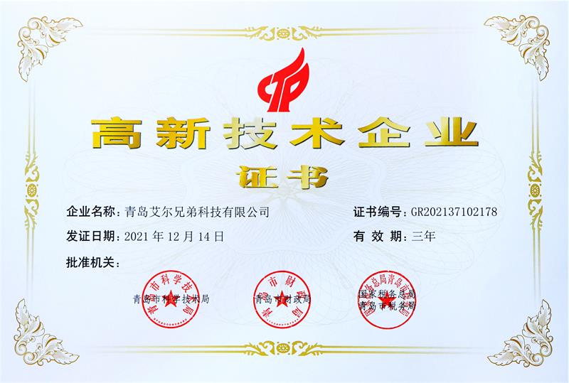 高新技術(shù)企業(yè)稱號